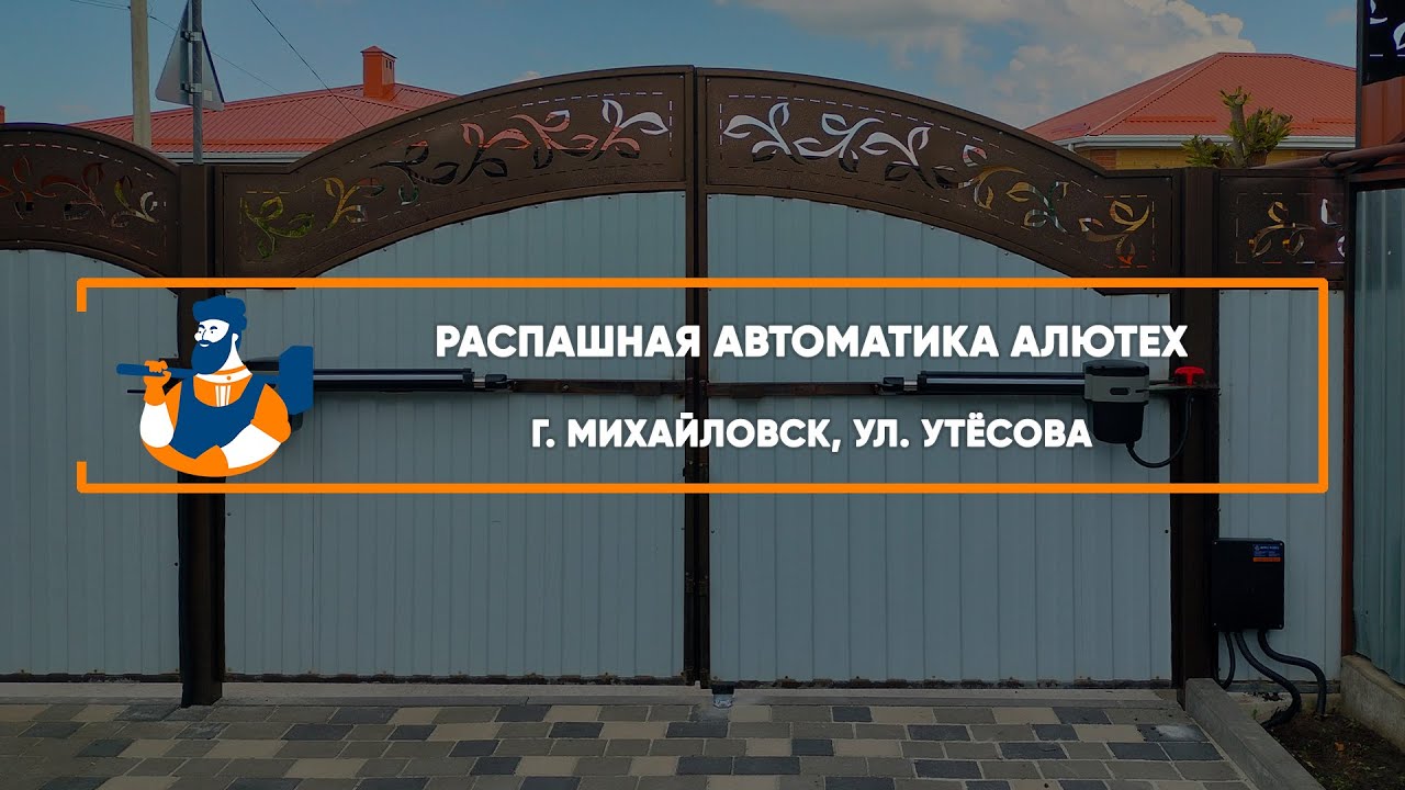 Embedded thumbnail for Автоматика – Михайловск Утесова